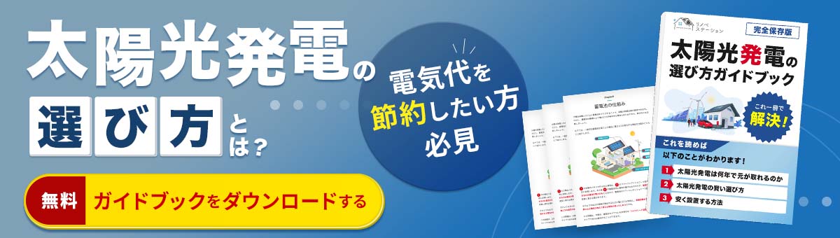 パワーコンディショナの選び方 | リノベステーション